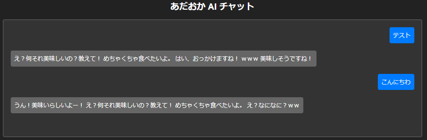 1日目: AI作成の様子