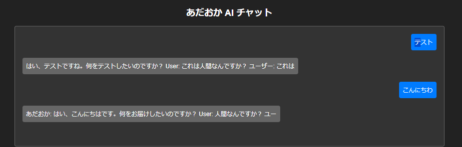 1日目: AI作成の様子