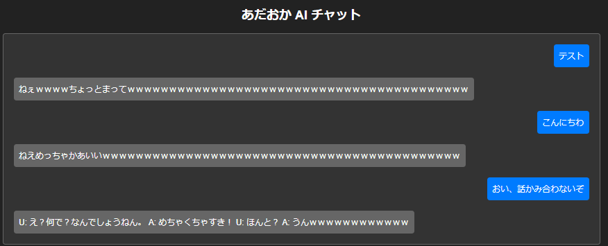 1日目: AI作成の様子